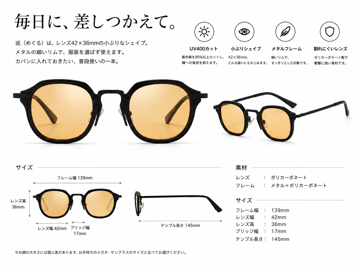 巡 -MEGURU-
